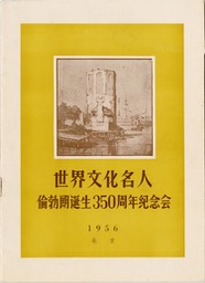 1956-7 Rembrandt Memorial Event_Page_01
