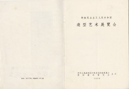 1959-12 Korean Plastic Art_Page_02
